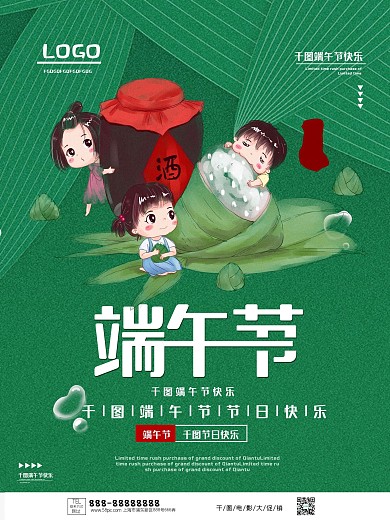 公司端午节宣传海报