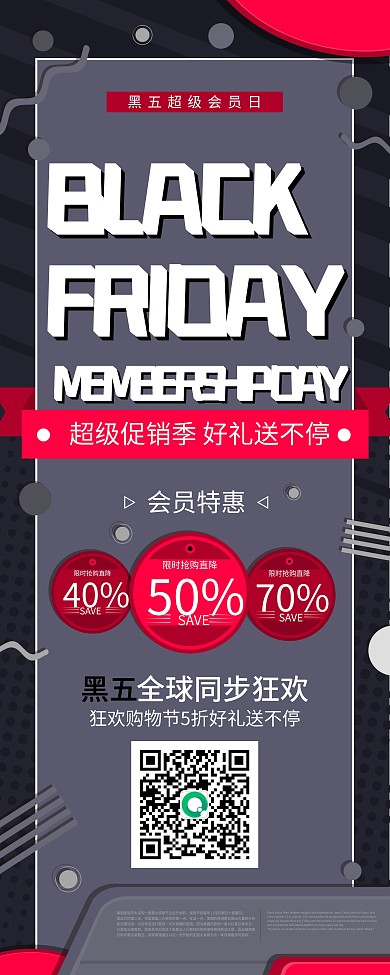 简约大气黑色星期五促销展架、易拉宝