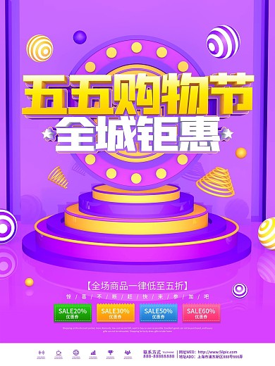 紫色大气五五购物节电商促销