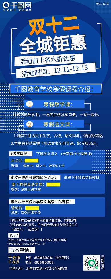 双十二寒暑假招生培训促销活动X展架
