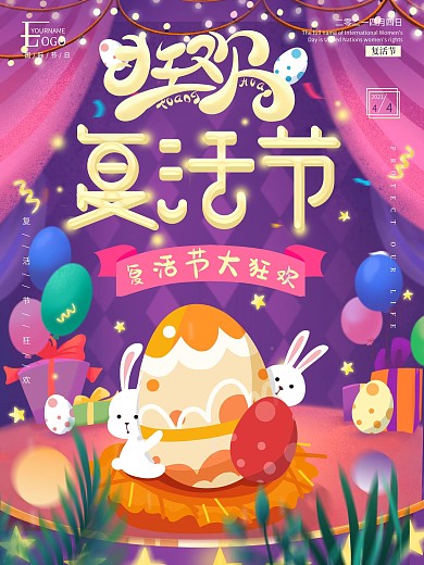 复活节手绘彩蛋活动海报