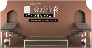 原创c4d眼睫毛海报棕色背景