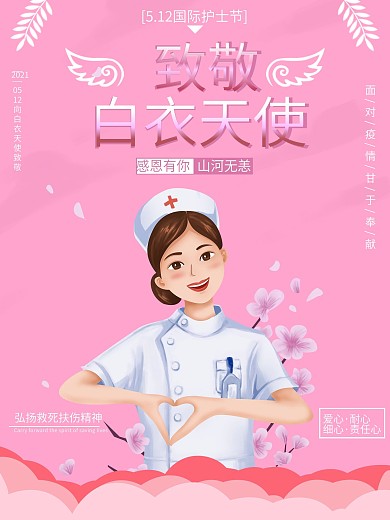 5.12国际护士节致敬白衣天使