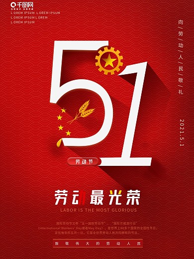 原创简约五一节日宣传海报