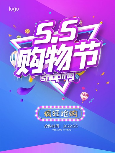 55购物节海报疯狂抢购