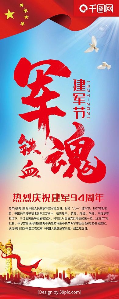 军魂铁血 建军91周年党建宣传展架