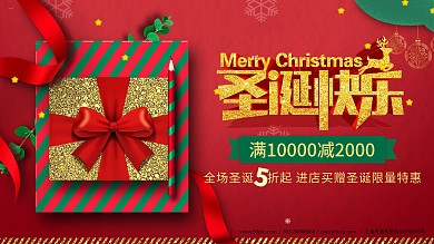 圣诞节快乐红色活动促销展板PSD素材
