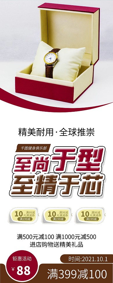 时尚简约女士手表促销X展架易拉宝