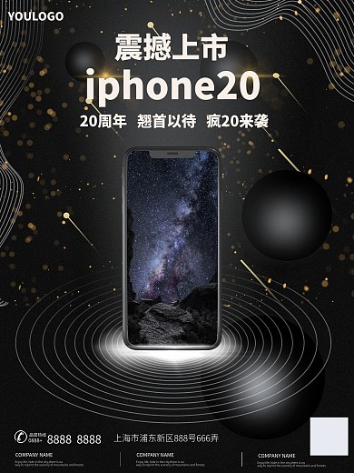 新品手机上市海报
