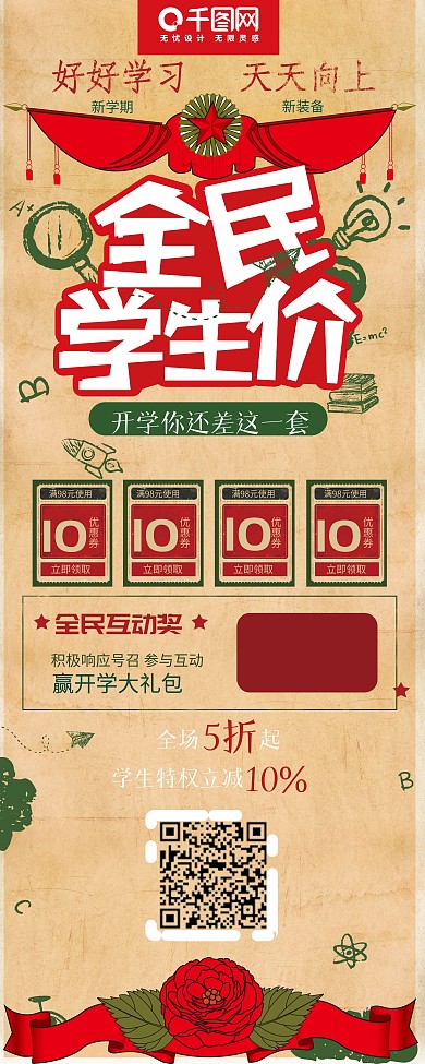 卡通开学全民学生价易拉宝