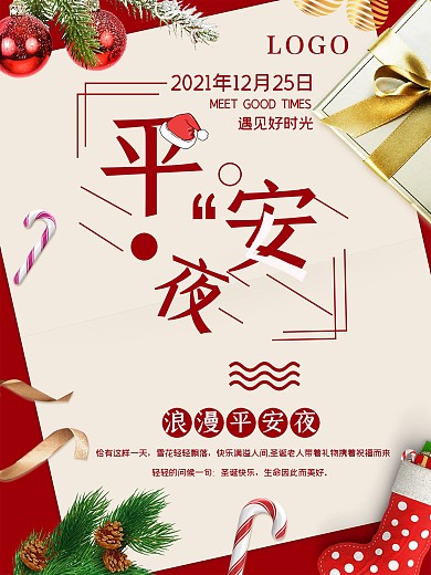 创意圣诞快乐平安夜节日海报