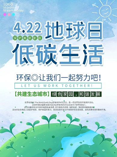 地球日简约海报模板