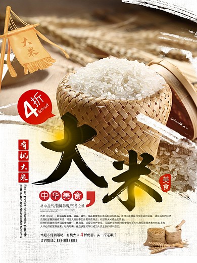 有机大米促销宣传海报设计