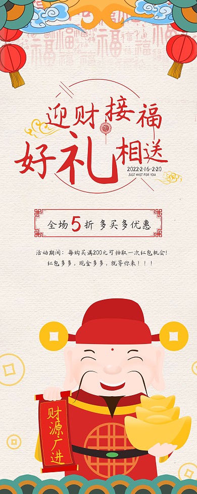 2018迎财神原创插画商场新年促销展架