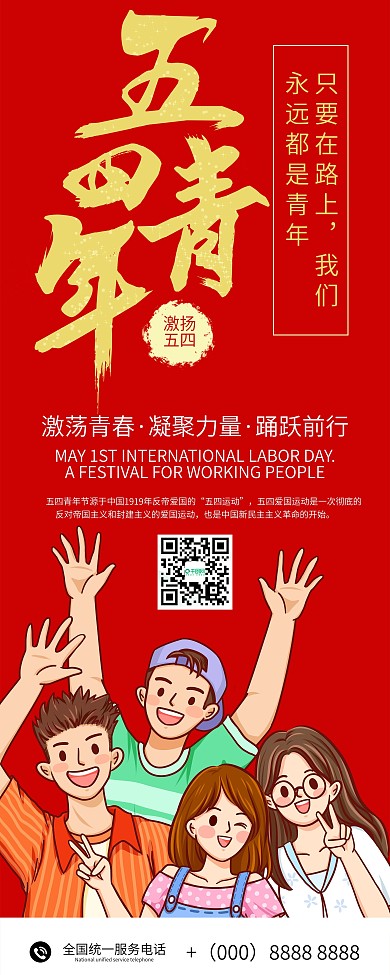 54青年节简约易拉宝X展架海报