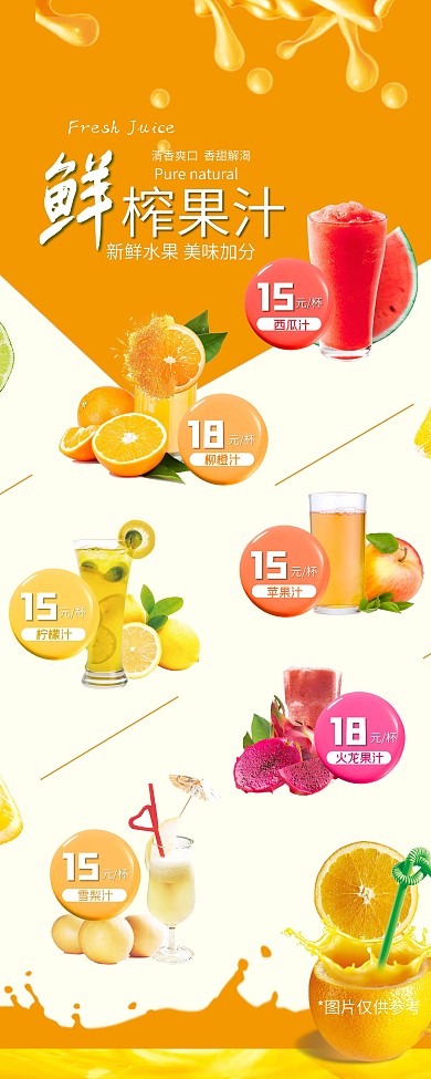 鲜榨果汁夏日冷饮饮品价格菜单展架展板