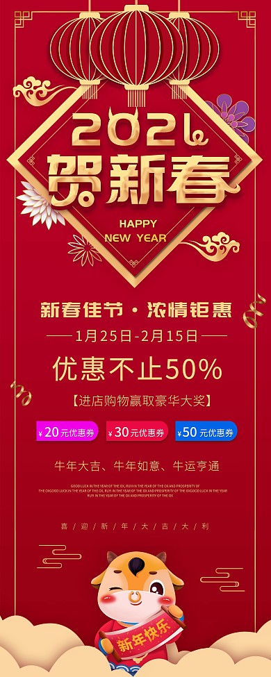 2021牛年春节商场促销活动展架