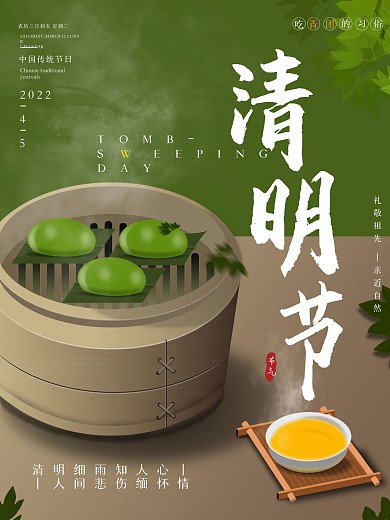 小清新清明青团促销海报