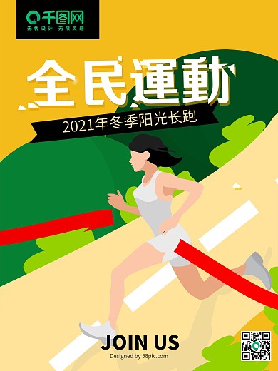 全民运动冬季阳光长跑