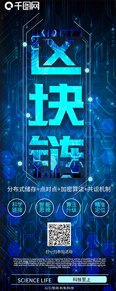 平面大气科技深蓝色区块链炫酷培训x展架