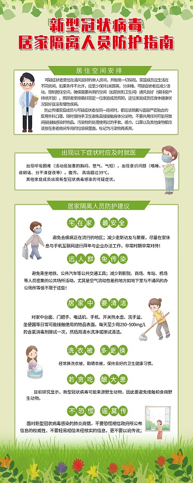 新型冠状病毒居家隔离人员防护指南