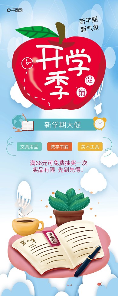 时尚卡通开学季展架