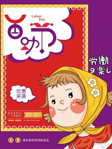 5月1日劳动节海报