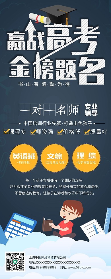 高考冲刺班培训易拉宝