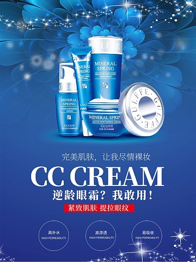 化妆品祛痘祛斑补水创意海报