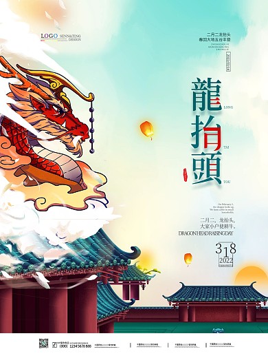 红色喜庆龙抬头节日海报
