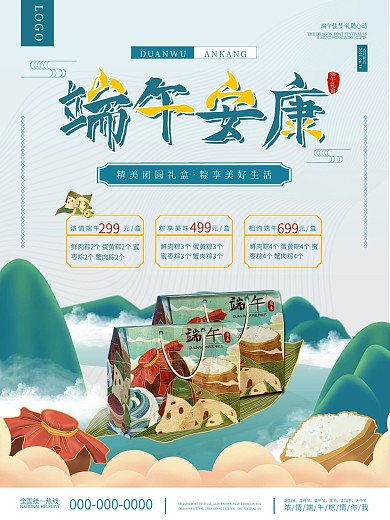 中国风国潮端午节礼盒海报