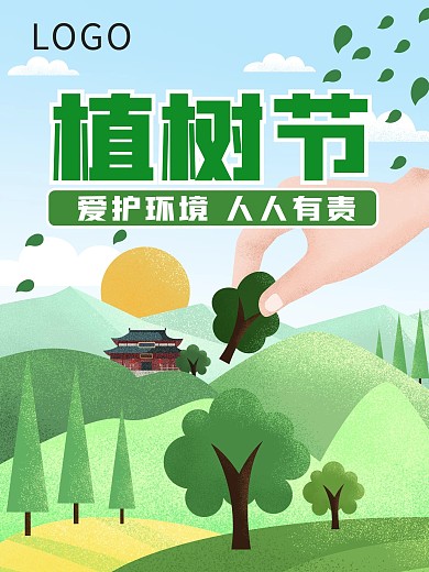 春季312植树节清新卡通手绘插画创意海报