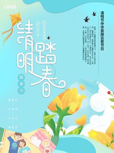 简约清明留白踏青海报