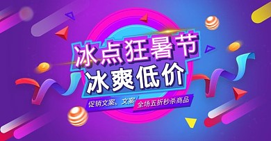 数码电器紫色狂暑节夏季banner