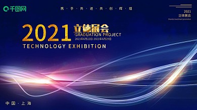 大气蓝金立体展会