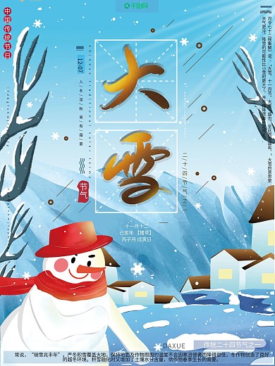 原创手绘清新简约传统节气大雪冬季雪人海报