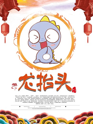 千库原创二月龙抬头橙色小龙可爱海报