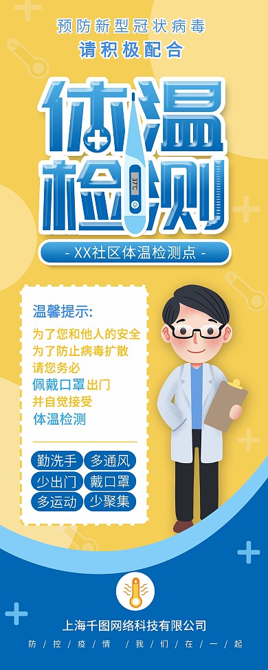 疫情防控体温检测展架易拉宝