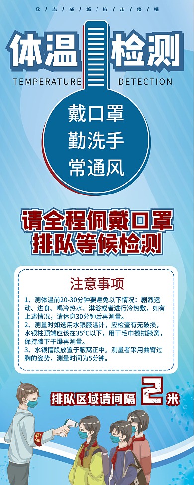 蓝色简约风校园师生体温测量提示展架易拉宝