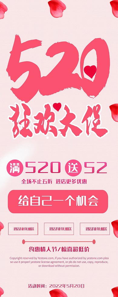 520狂欢大促销活动