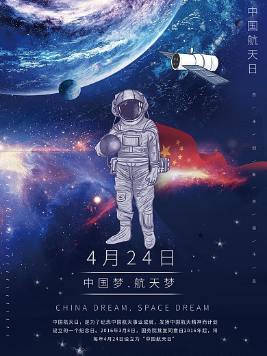 4月24航天日海报