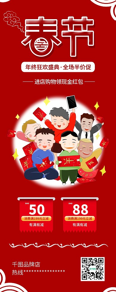 红色喜庆简约春节年终狂欢节抢红包X展架