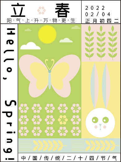 立春中国传统节气点线面风格海报春天蝴蝶兔