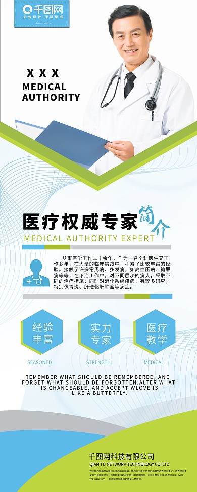简约风医疗权威专家简介展架
