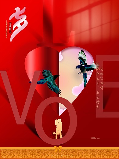 原创情人节超级爱心礼物海报