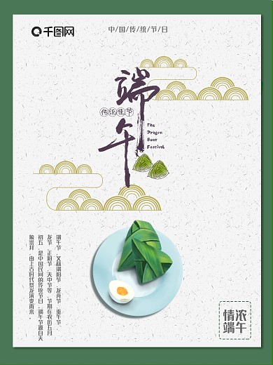 端午节传统节日海报