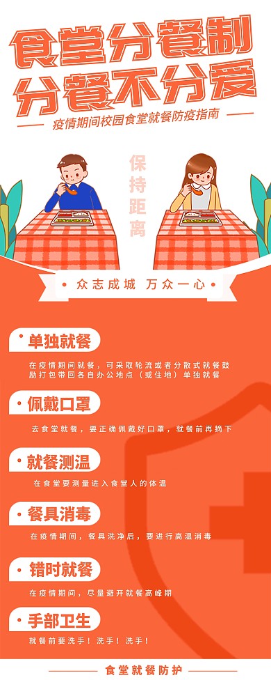 黄色学校食堂分餐抗疫防疫学生温馨提醒展架