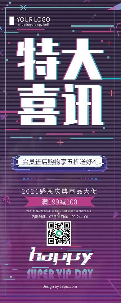 创意故障风特大喜讯促销宣传易拉宝