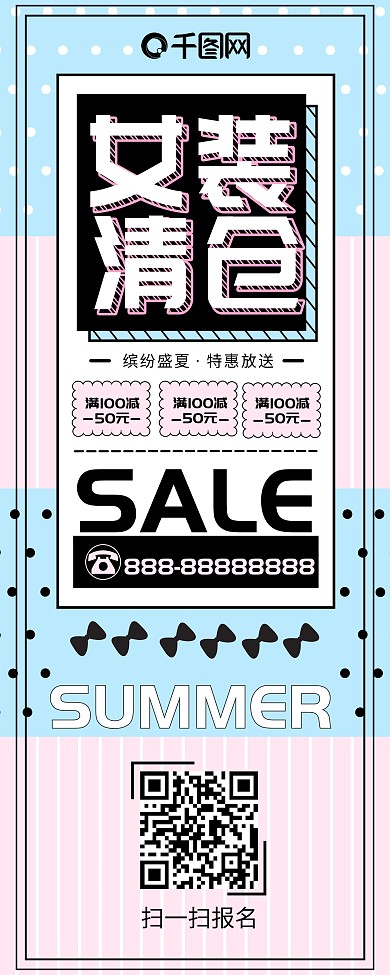 清新卡通创意字夏季促销展架