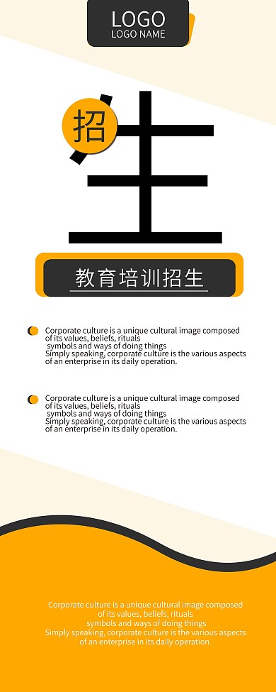 招生海报X展架